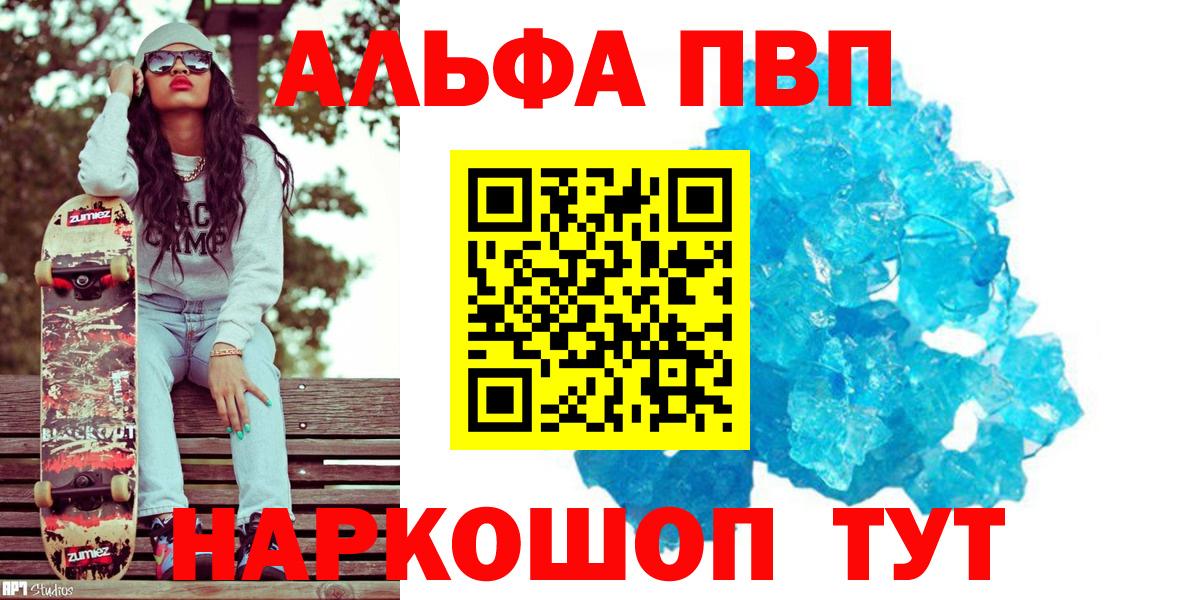 A-PVP VHQ Чебаркуль
