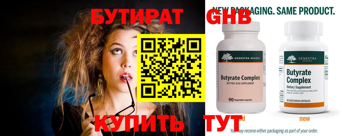Чебаркуль  Бутират 99%  Бутират  Вход с VPN 