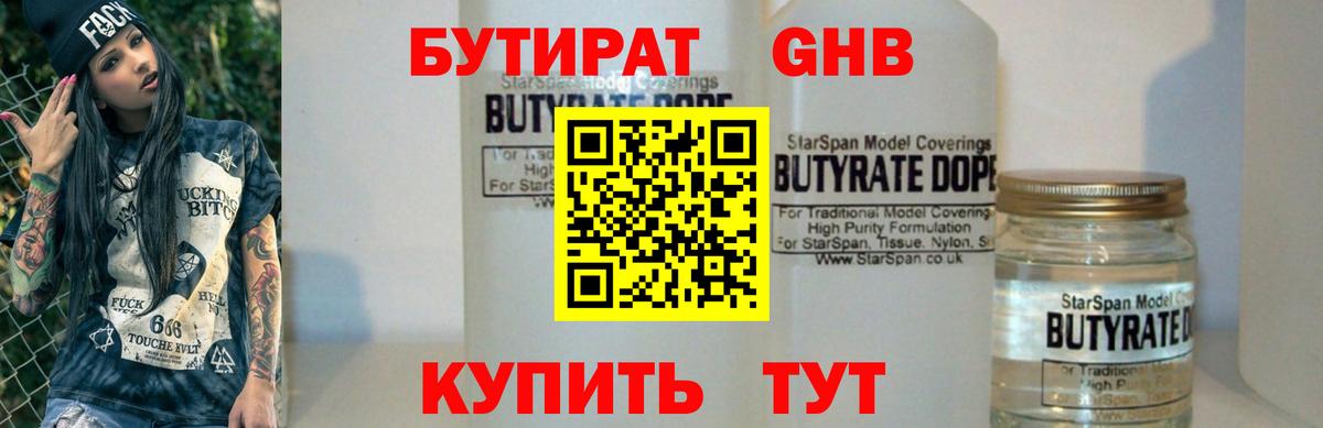 БУТИРАТ Butirat Чебаркуль