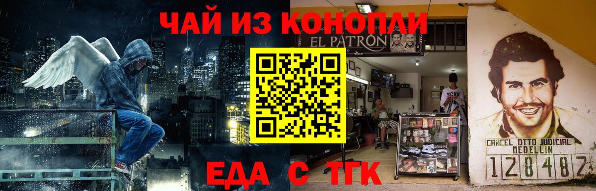 Еда ТГК марихуана Чебаркуль