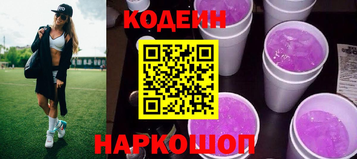 Чебаркуль  Кодеин напиток Lean (лин)  Вход с VPN 