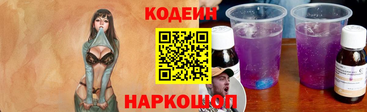 Кодеиновый сироп Lean Purple Drank Чебаркуль