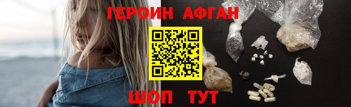 Героин хмурый  Вход с VPN  Героин  Чебаркуль 