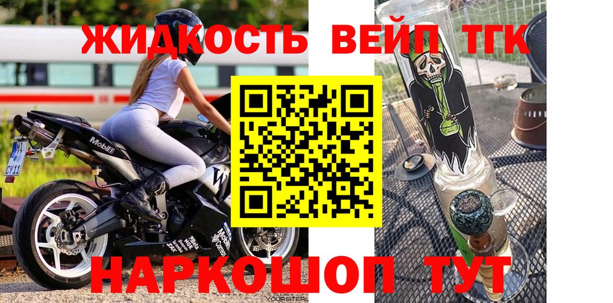 ТГК вейп  закладка  Вход с VPN  Чебаркуль  ТГК жижа 